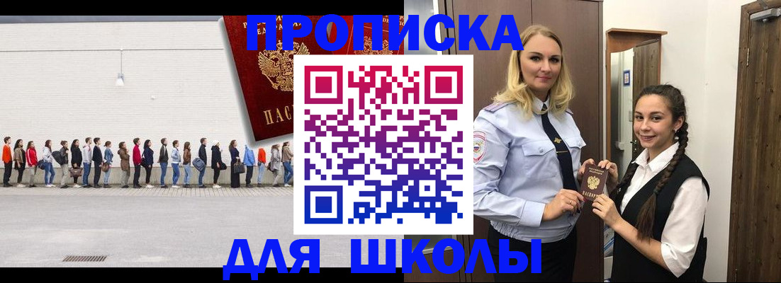 купить прописку в Солнечногорске