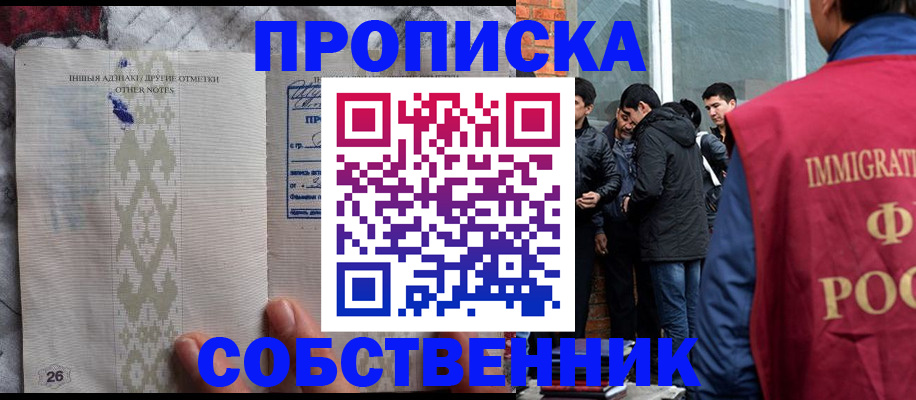 прописка от собственника в Солнечногорске