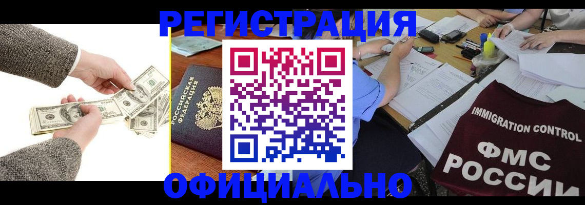 прописка в Солнечногорске